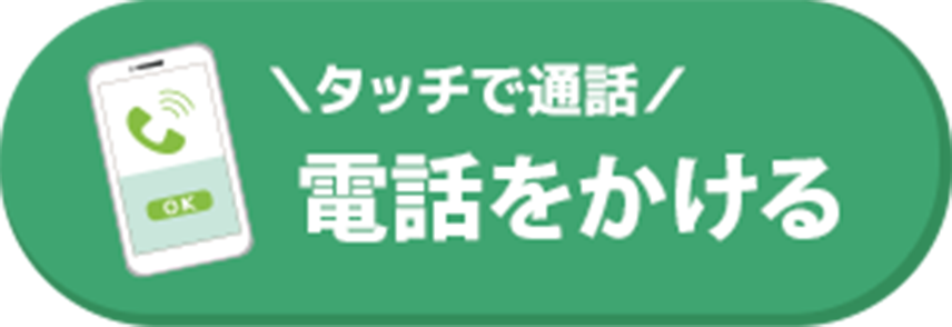 電話をかける